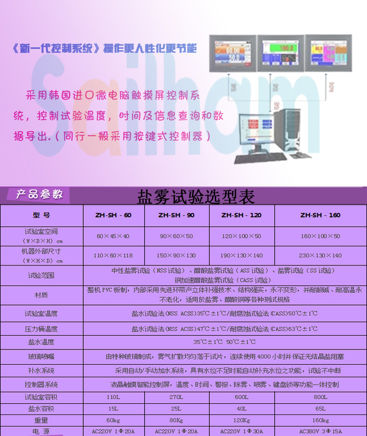 復(fù)合鹽霧試驗箱詳細參數(shù)表