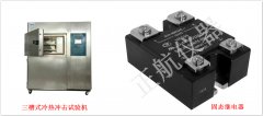 【三槽式冷熱沖擊試驗機配件】接近開關是如何接固態(tài)繼電器的呢？
